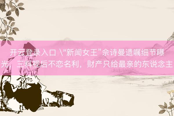 开云登录入口 